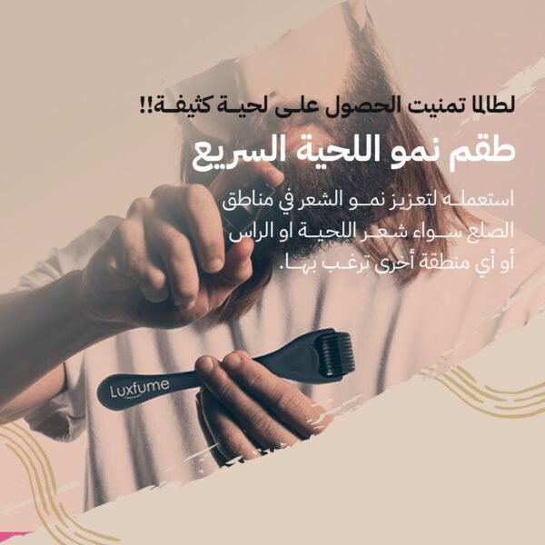 ⁦Beard Growth Pack⁩ - الصورة ⁦7⁩