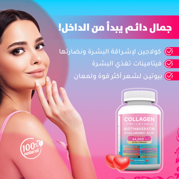 ⁦علكة الكولاجين⁩ - الصورة ⁦2⁩