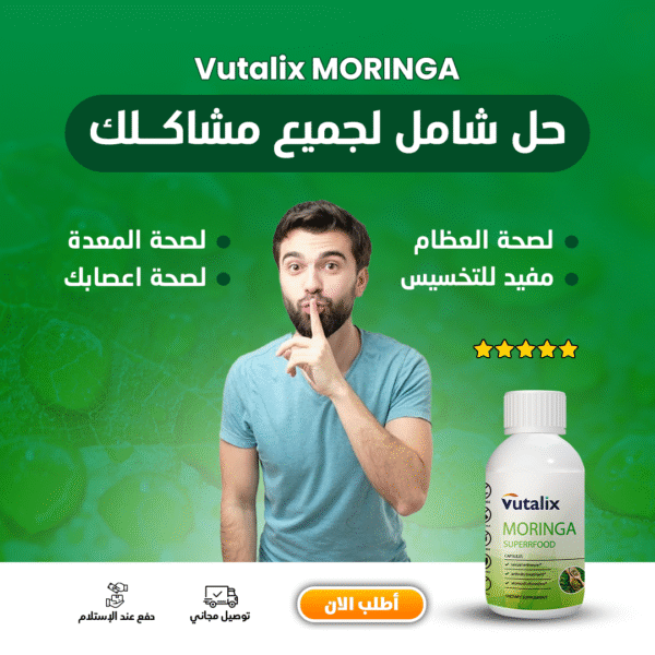 ⁦مكمل غدائي من المورينجا⁩ - الصورة ⁦5⁩