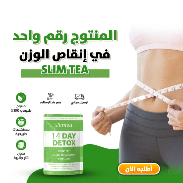 ⁦Green Slimming Tea⁩ - الصورة ⁦7⁩